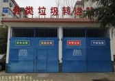 金臺(tái)區(qū)對(duì)生活垃圾實(shí)施分類(lèi)收、轉(zhuǎn)運(yùn) 打造生活垃圾分類(lèi)閉環(huán)