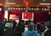 石景山兩個小區榮獲2022年北京市生活垃圾分類示范小區