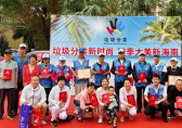 陵水為垃圾分類優(yōu)秀家庭和優(yōu)秀志愿者頒獎