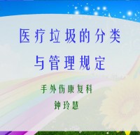 醫療垃圾分類ppt