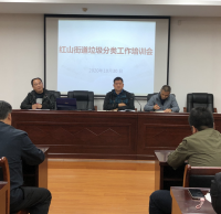 南京紅山街道垃圾分類推進會